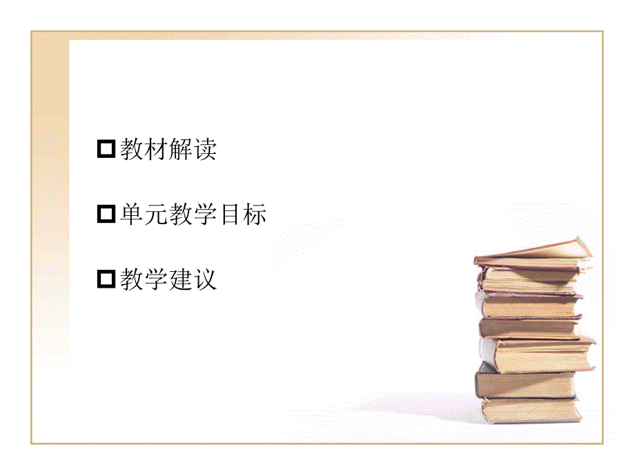 小学五年级语文小学语文五年级上册.ppt_第2页