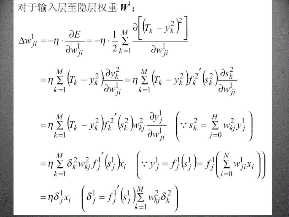 第03讲BP网络及其算法_第5页