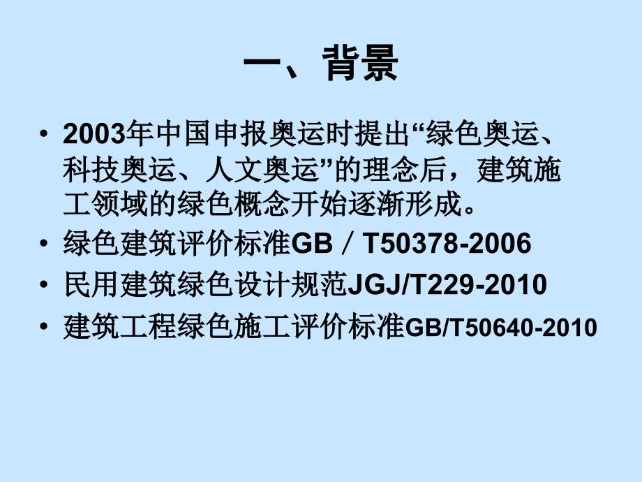 建筑业10项新技术版之绿色施工技术_第2页