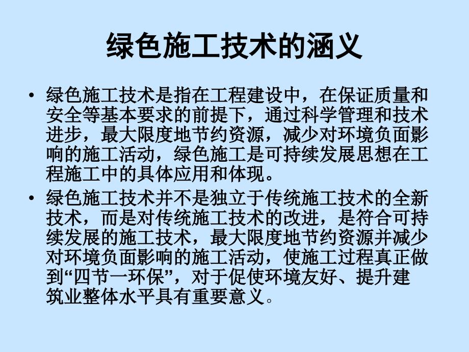 建筑业10项新技术版之绿色施工技术_第3页