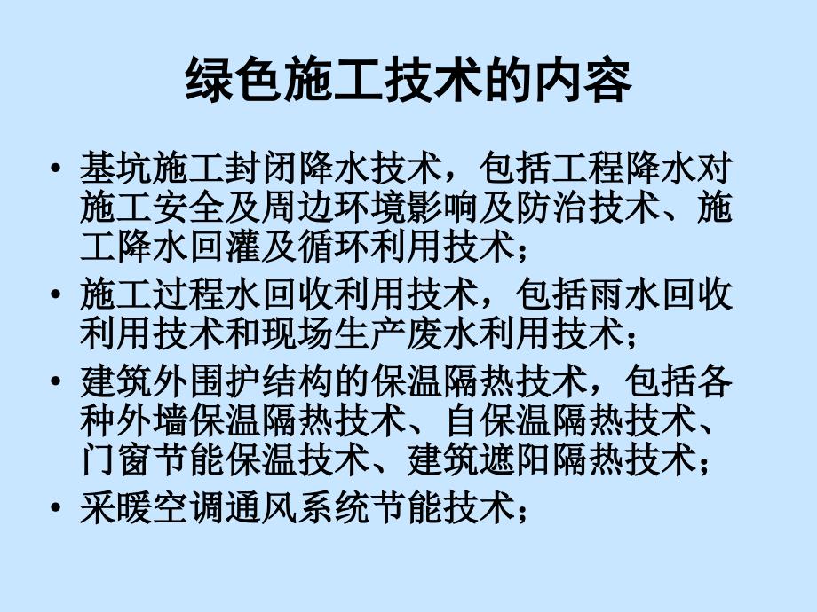 建筑业10项新技术版之绿色施工技术_第4页