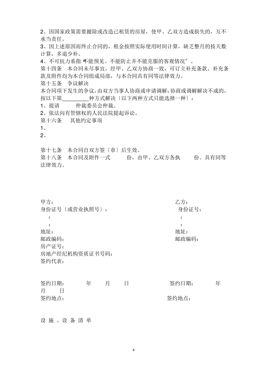 商品房出租合同_第4页