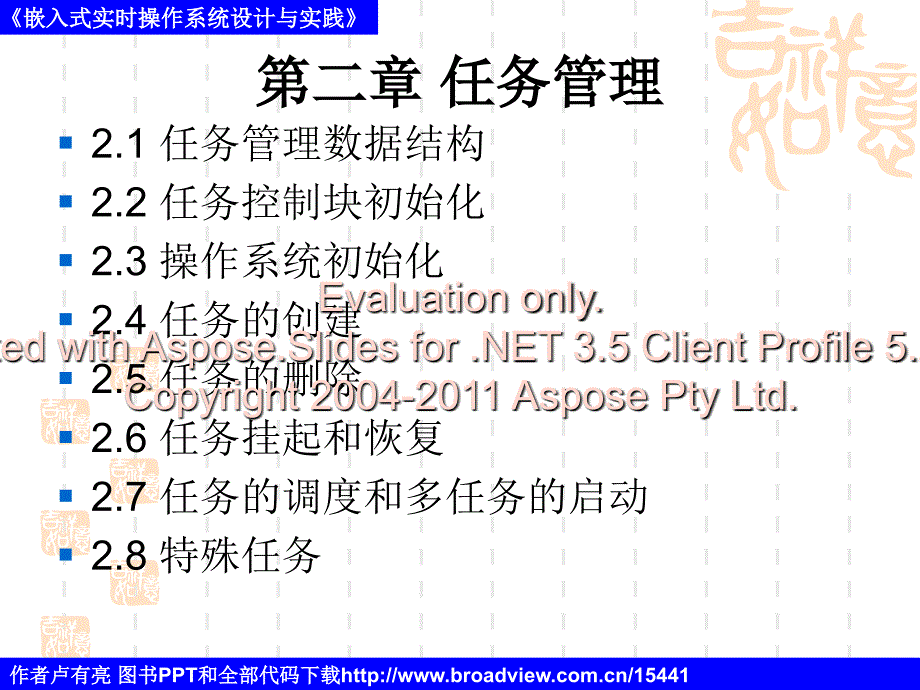 嵌入式实时操作系统μCOS原理与实践2_第2页