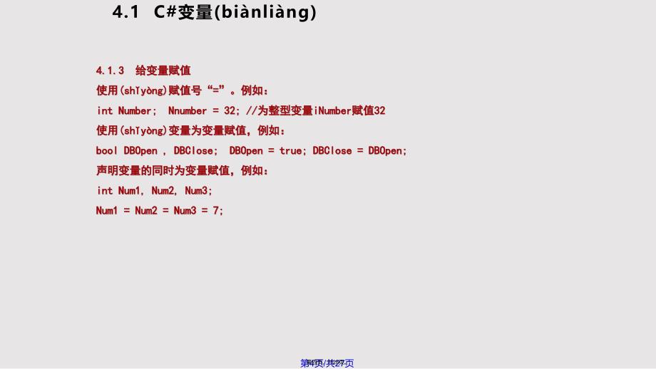 c语法基础与程序设计方法实用教案_第4页