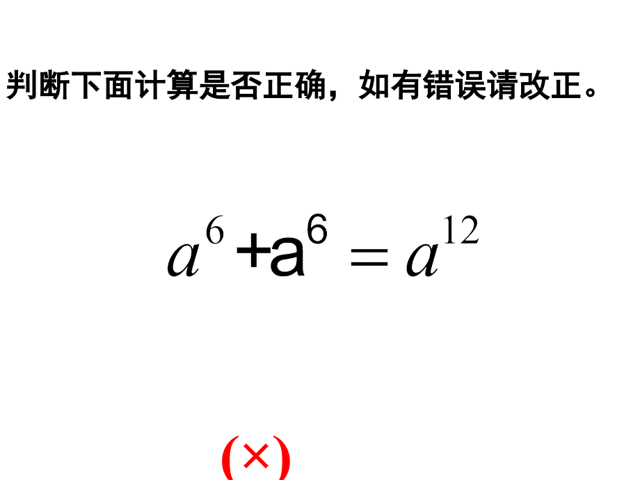 1512幂的乘方课件1_第3页