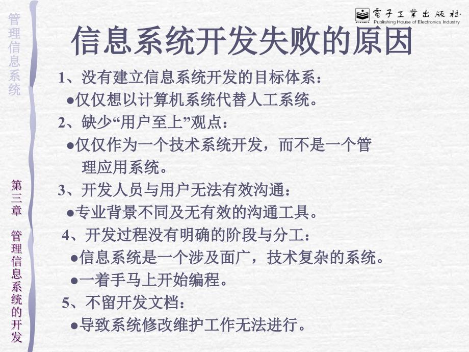 管理信息系统的开发.ppt_第4页