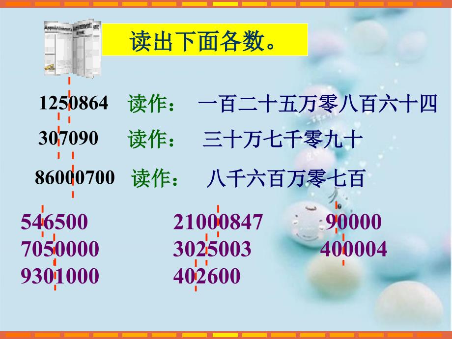 四年级数学上册多位数的读法和写法课件西师大版课件_第4页