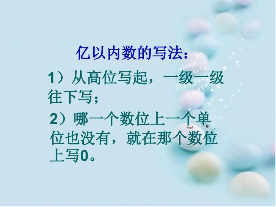 四年级数学上册多位数的读法和写法课件西师大版课件_第5页