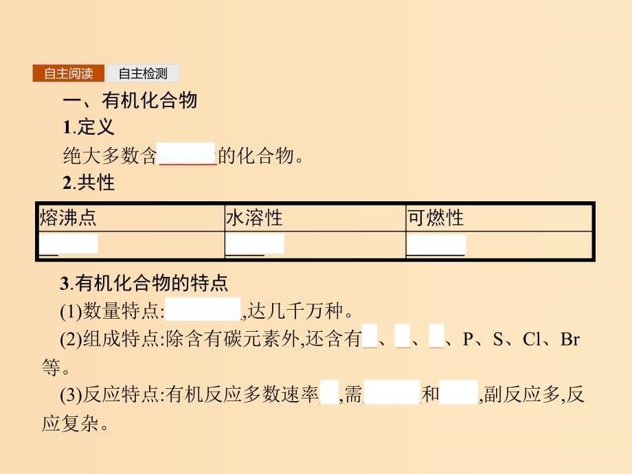 2018年秋高中化学第3章重要的有机化合物3.1.1有机化合物的性质课件鲁科版必修2 .ppt_第5页