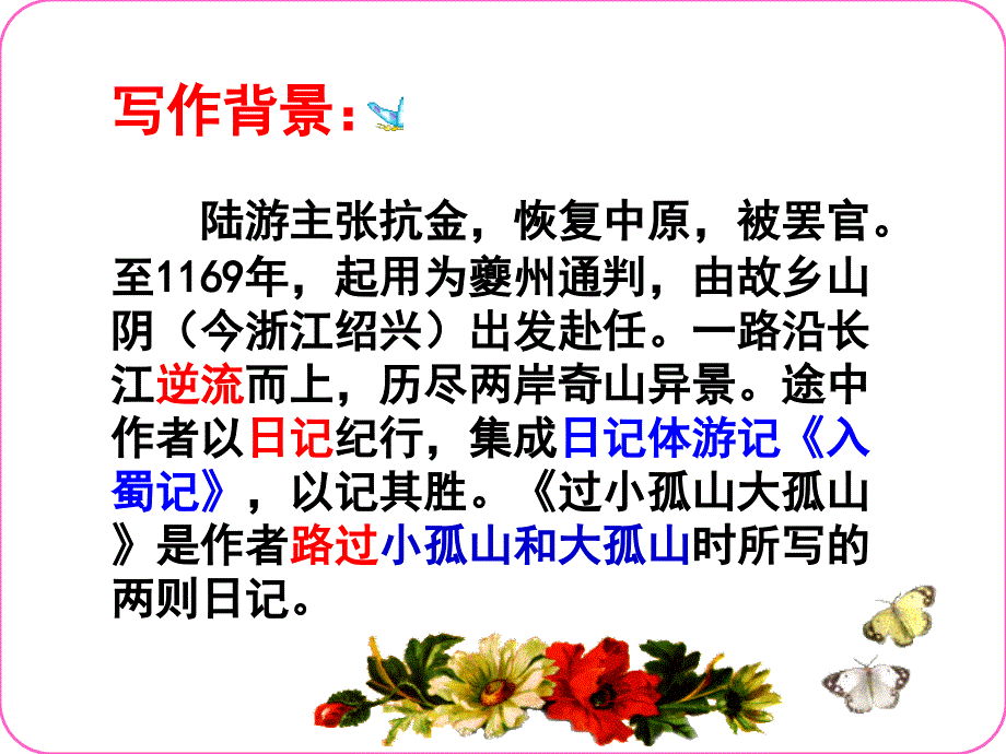 过大孤山小孤山ppt课件_第4页