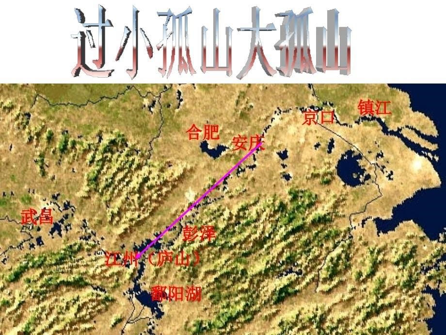 过大孤山小孤山ppt课件_第5页