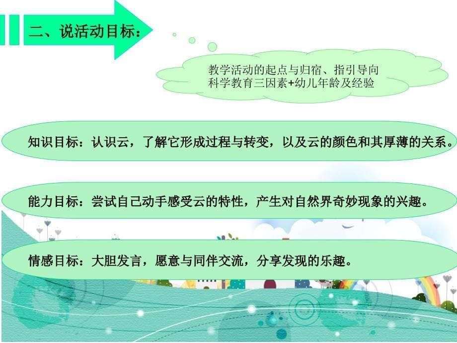 调皮的云宝宝_第5页