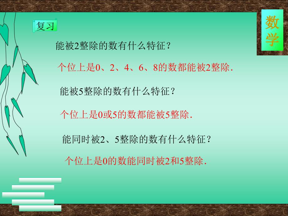 五年级数学能被3整除数的特征_第2页