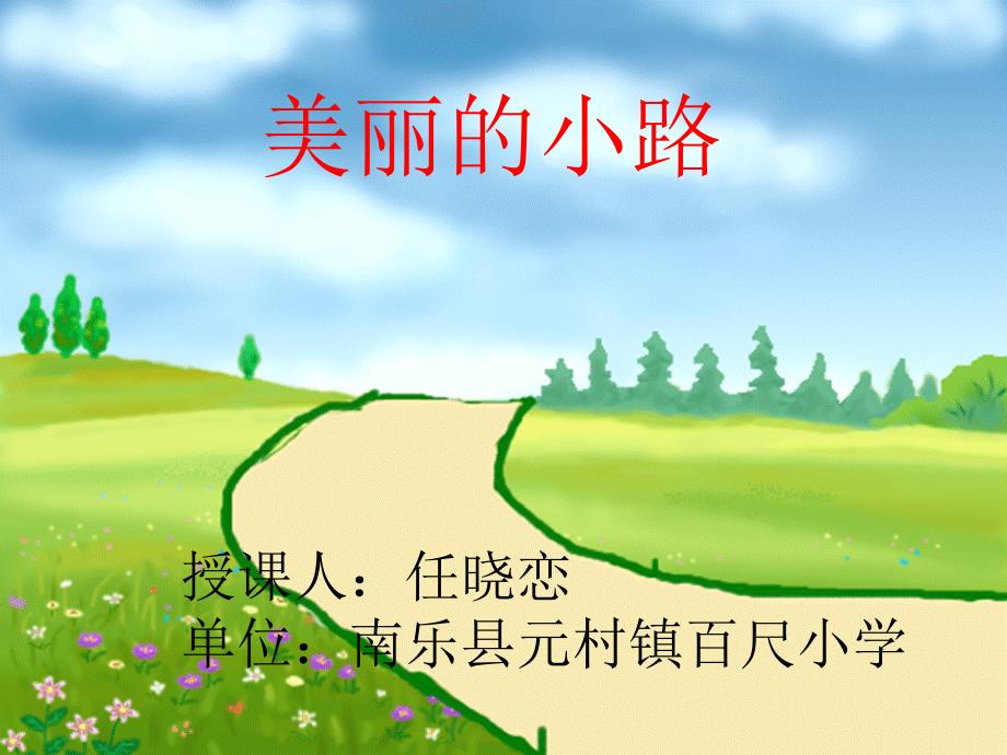 美丽的小路21_第1页