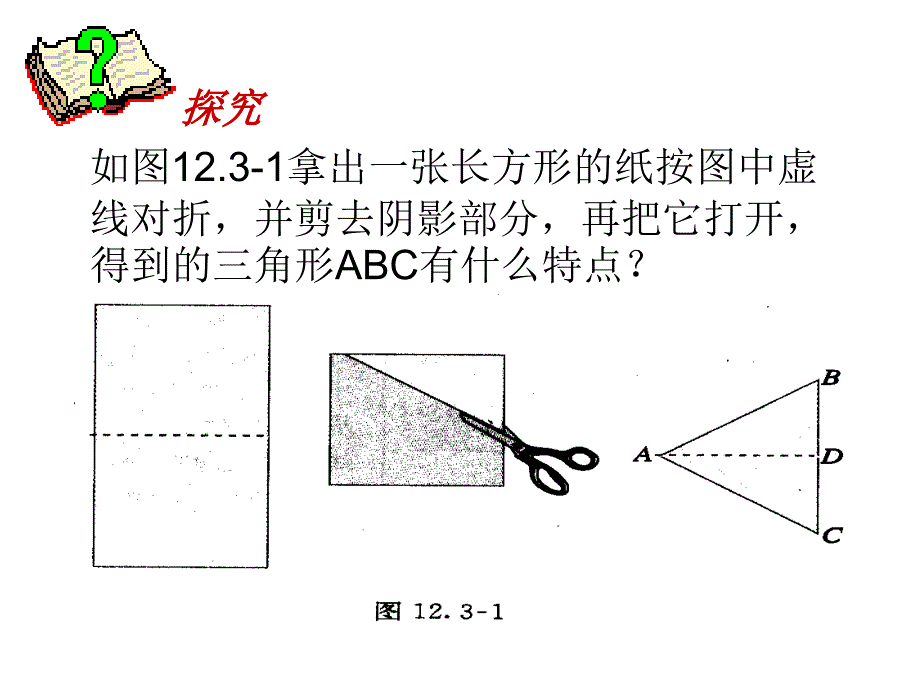 等腰三角形的性质1课件_第2页