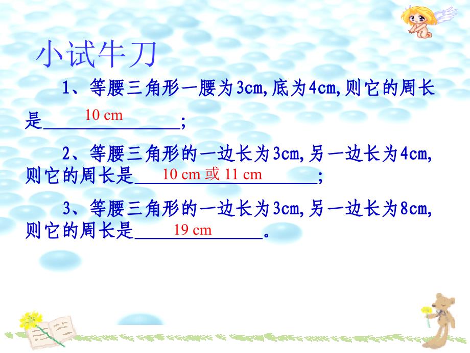 等腰三角形的性质1课件_第4页