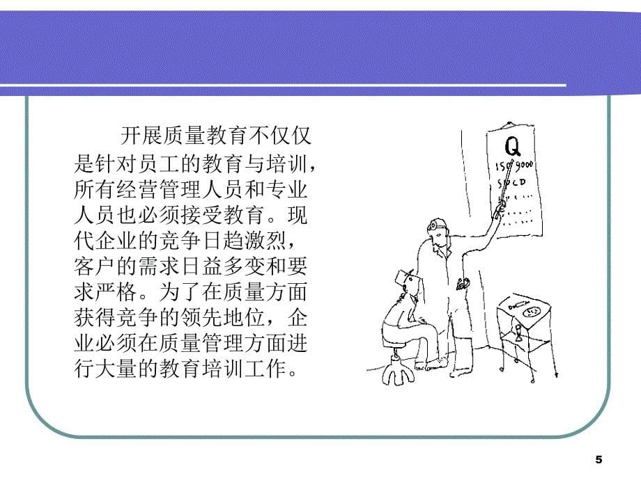 质量意识培训资料.ppt_第5页