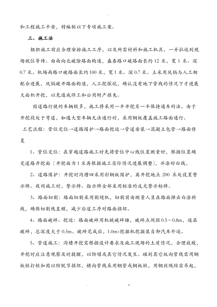 给水管道改造工程破路施工设计方案--_第3页