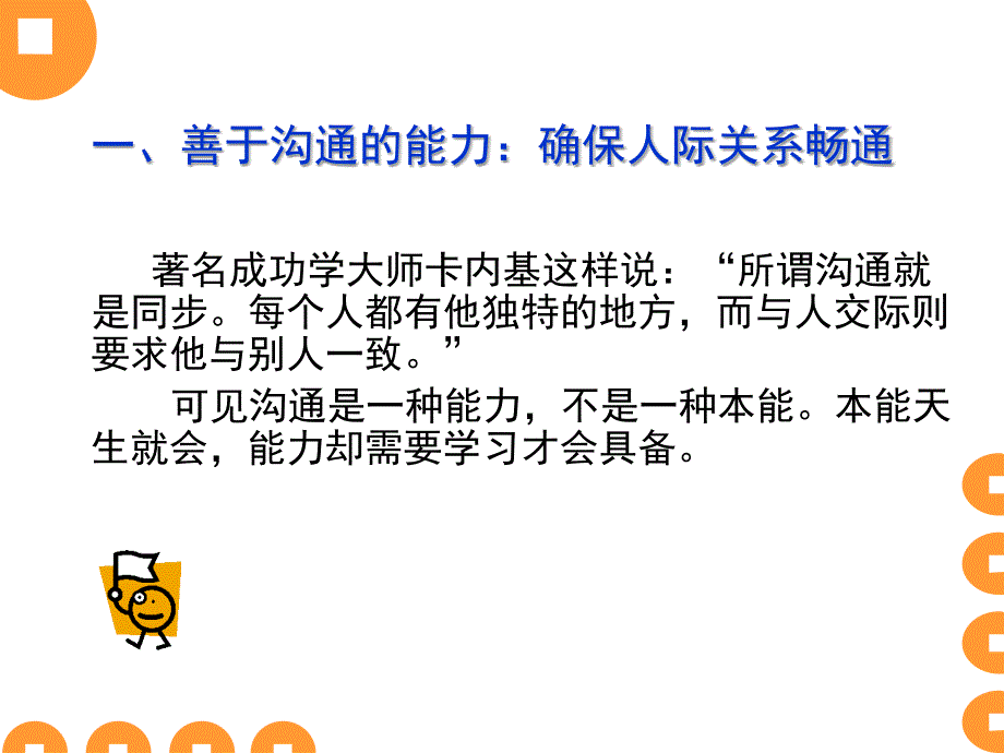 JY 管理沟通艺术与高_第4页