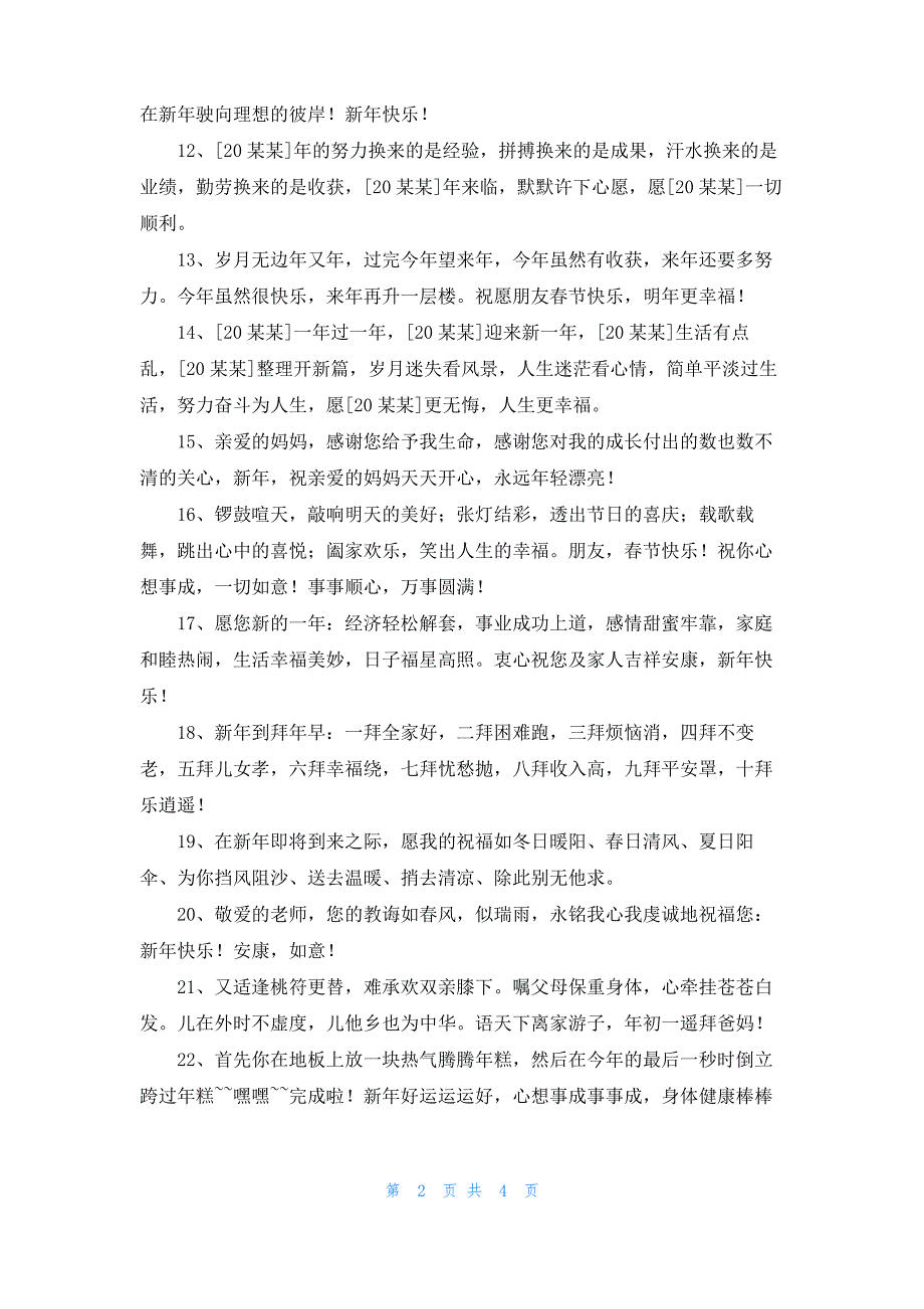 2022年新年的祝福语45条_1_第2页