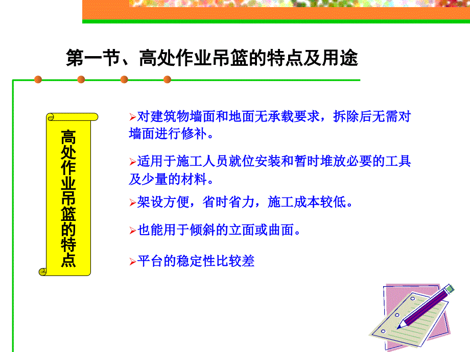 《吊篮概述》PPT课件.ppt_第4页