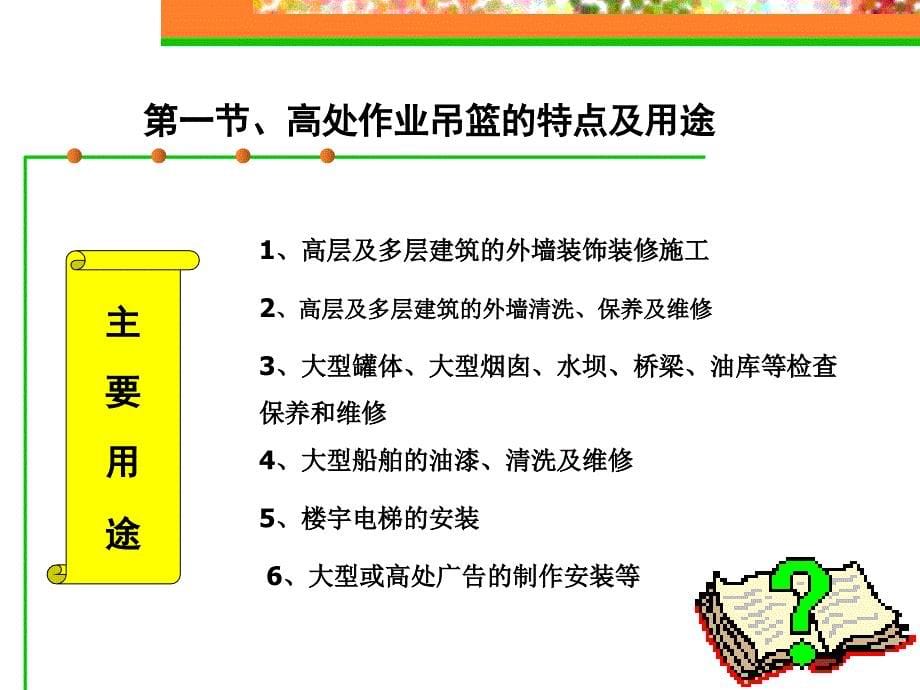 《吊篮概述》PPT课件.ppt_第5页