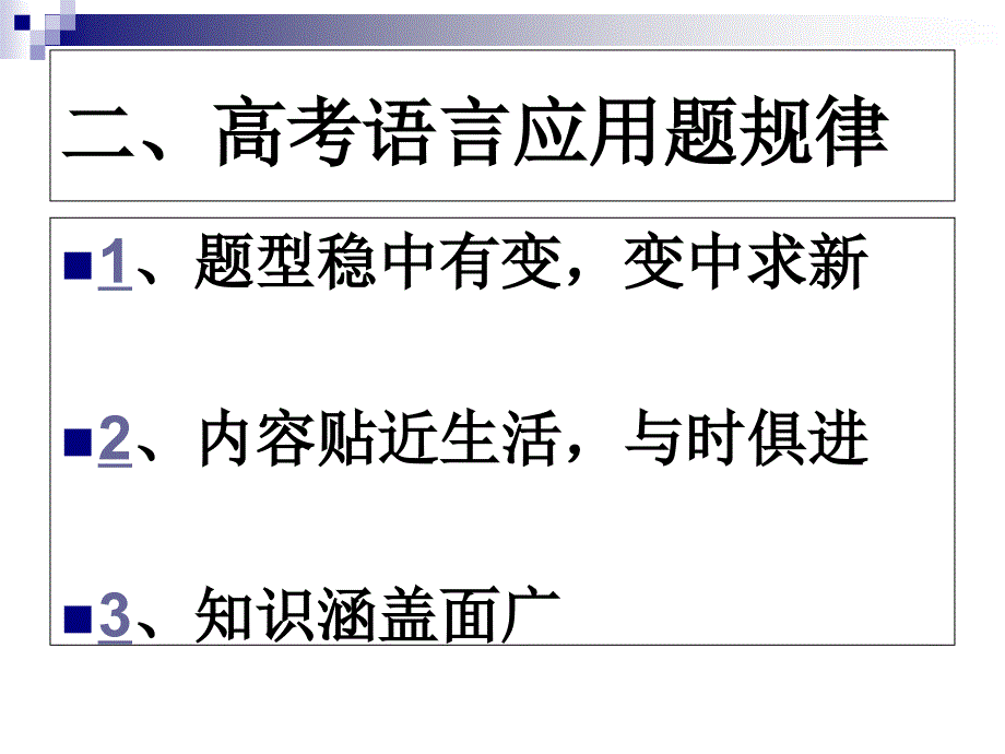 高考语用题备考策略课件_第4页