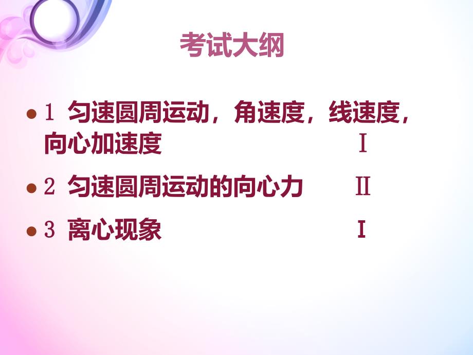 圆周运动的基本规律及应用_第3页