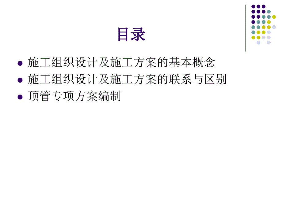 顶管专项施工方案编制交流(修)_第2页