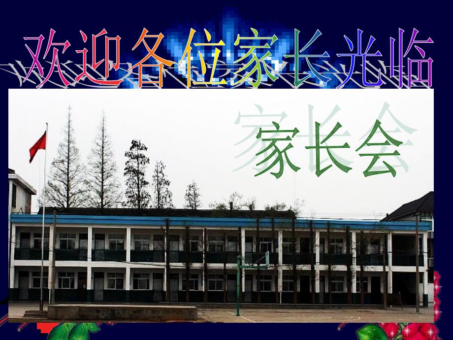 五年级上册数学教师家长会ppt_第1页