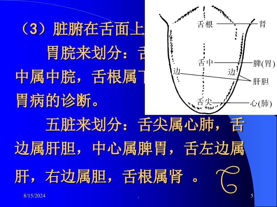 中医诊断学舌诊PPT精品文档_第5页