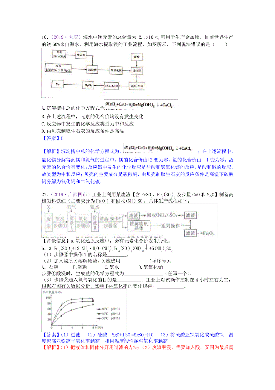 中考化学专项训练：工艺流程题(含解析)10239_第1页