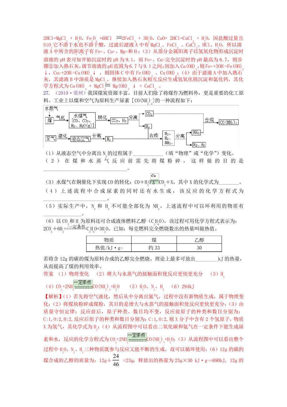 中考化学专项训练：工艺流程题(含解析)10239_第3页