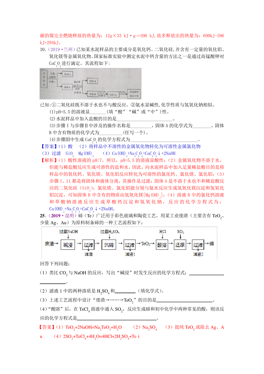 中考化学专项训练：工艺流程题(含解析)10239_第4页