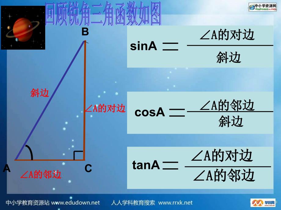 浙教版九下有关三角函数的算ppt课件_第2页