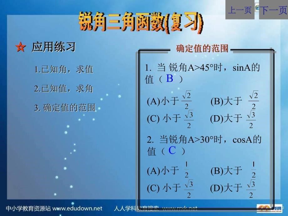 浙教版九下有关三角函数的算ppt课件_第5页