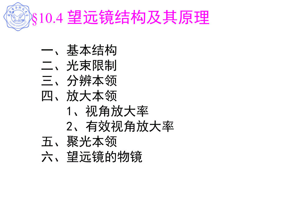望远镜结构及其原理_第1页