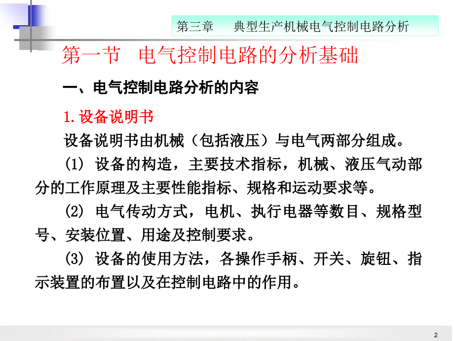 电气控制系统与可编程控制器-常晓玲第3章PPT课件_第2页