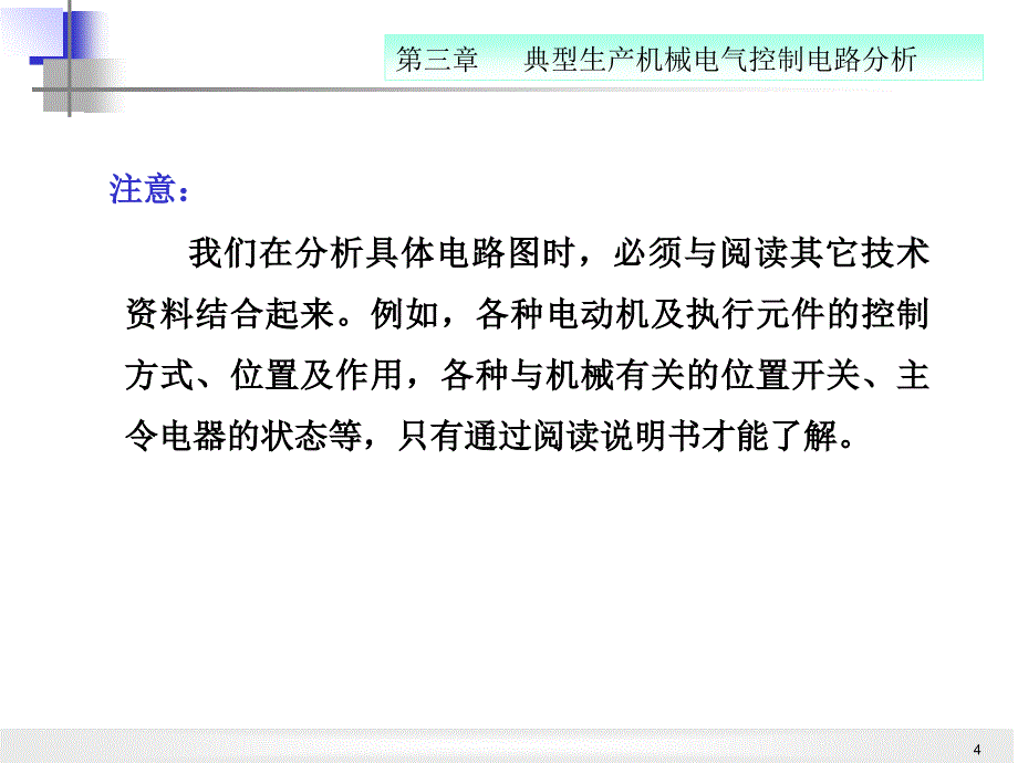 电气控制系统与可编程控制器-常晓玲第3章PPT课件_第4页