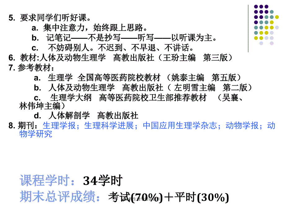 动物生理学绪论课件_第3页