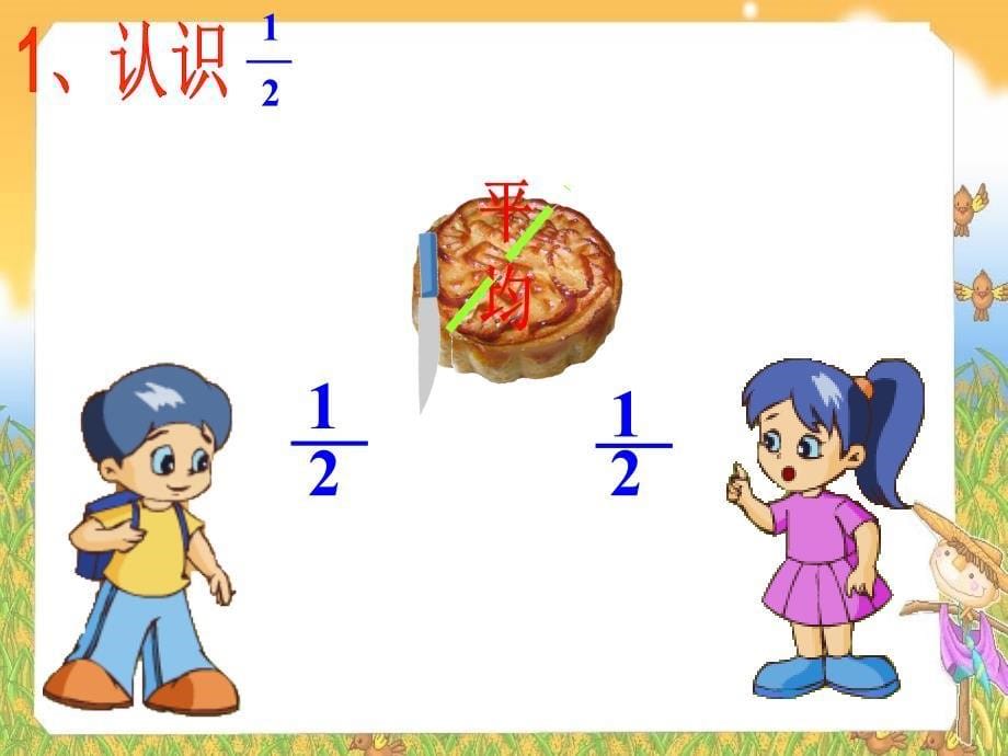 一天小明和小红一起去超市买食物它们买到了4个大月饼_第5页