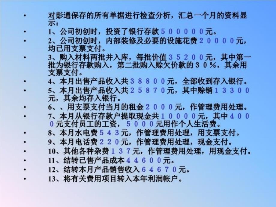 最新天地公司会计报表教学课件_第3页