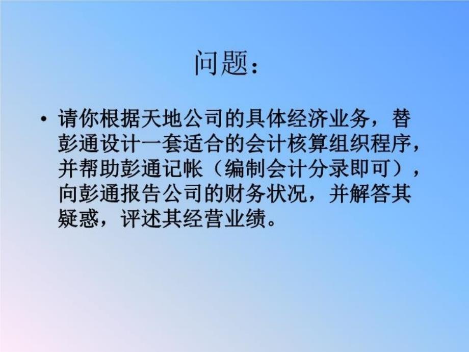 最新天地公司会计报表教学课件_第4页