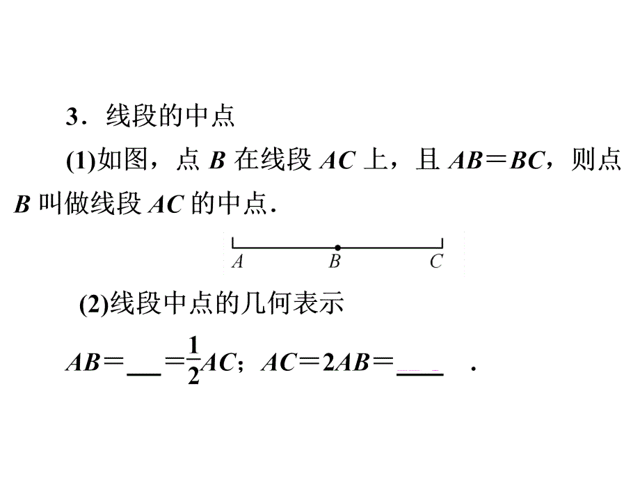 线段、角、相交线与平行线_第4页