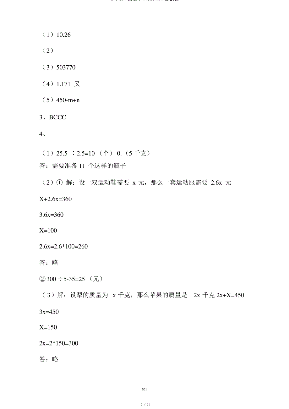 小学五年级数学暑假作业答案2020_第2页