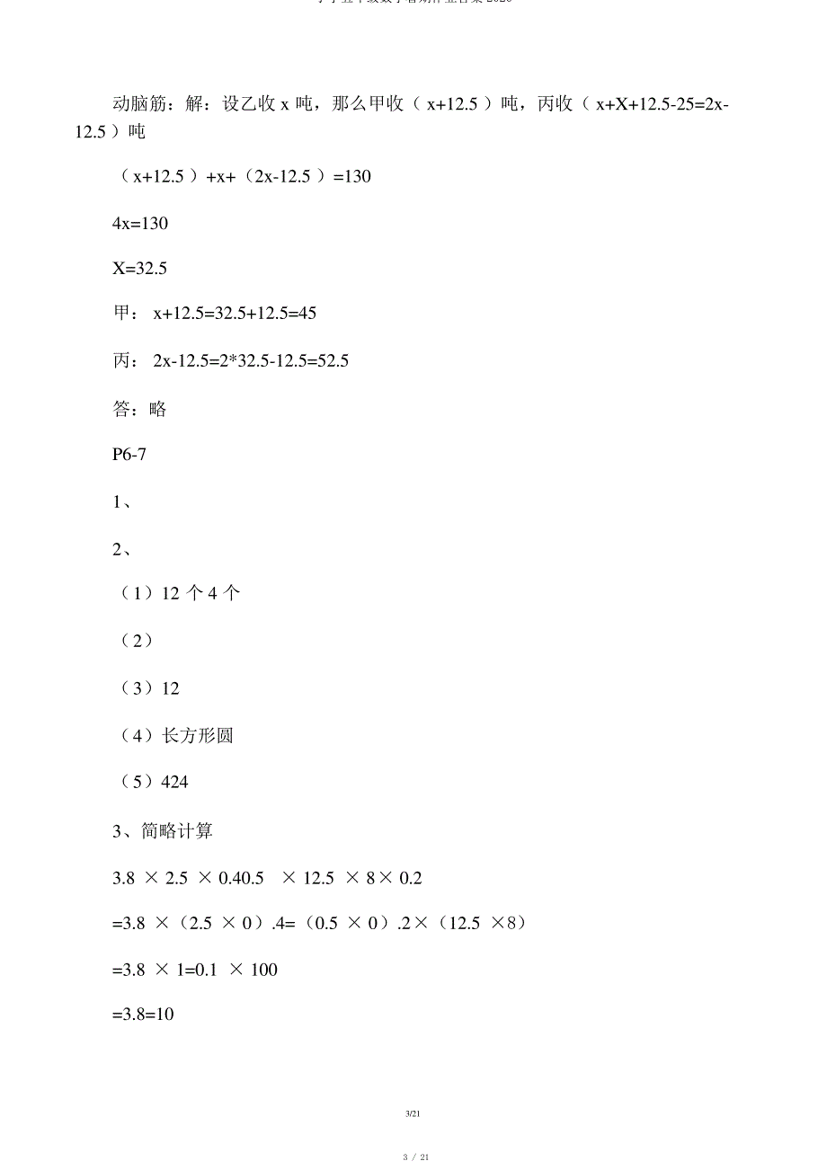 小学五年级数学暑假作业答案2020_第3页