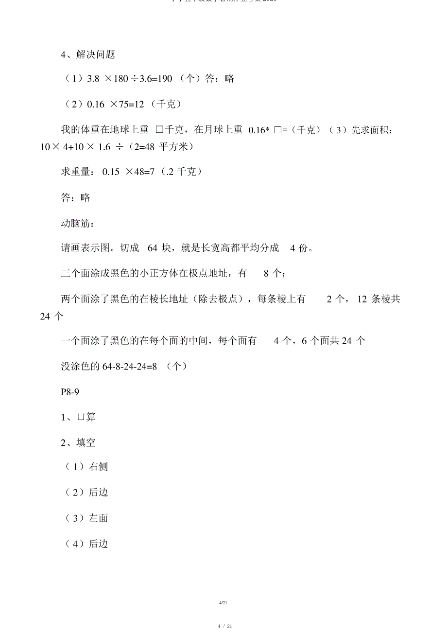 小学五年级数学暑假作业答案2020_第4页