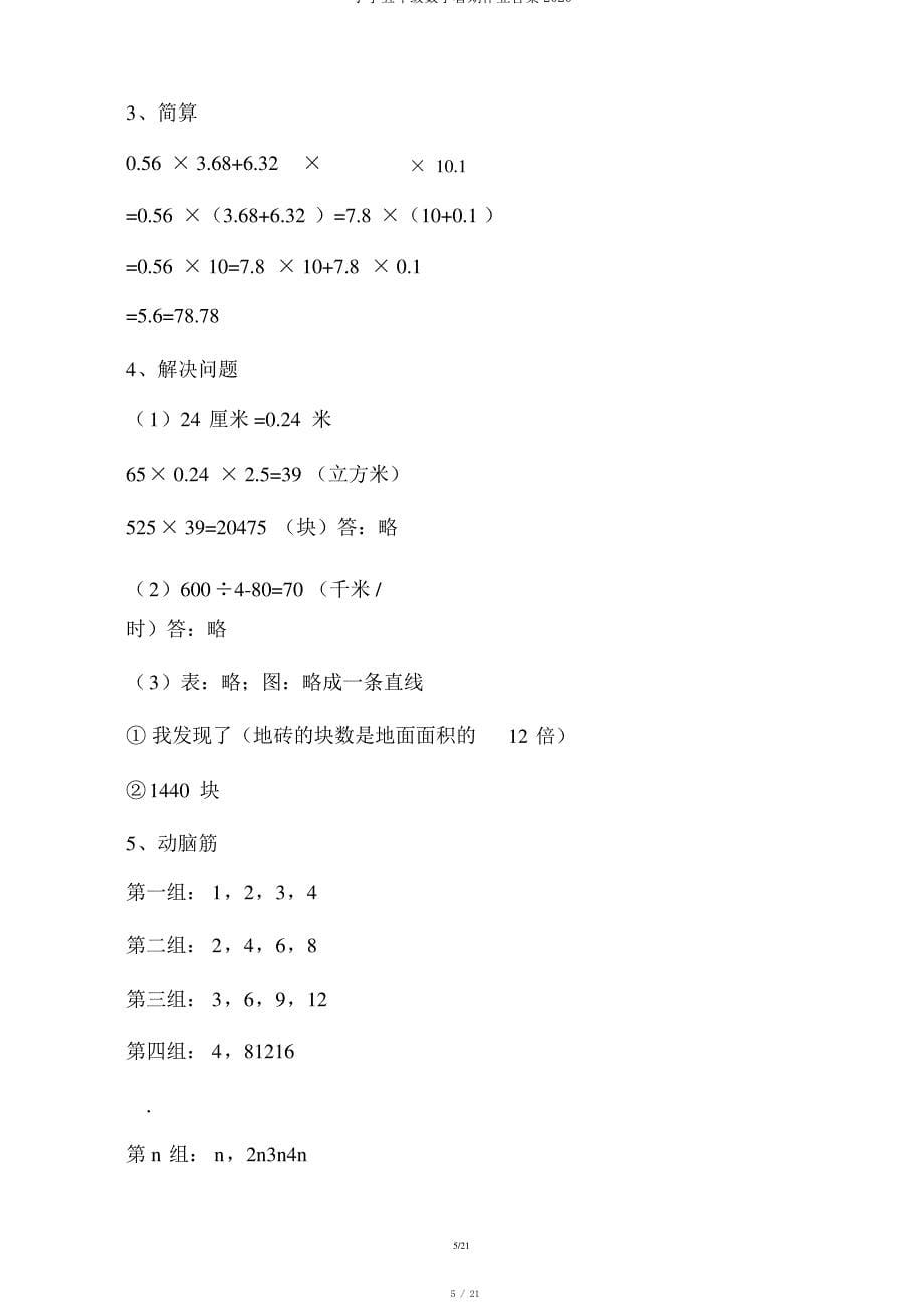 小学五年级数学暑假作业答案2020_第5页