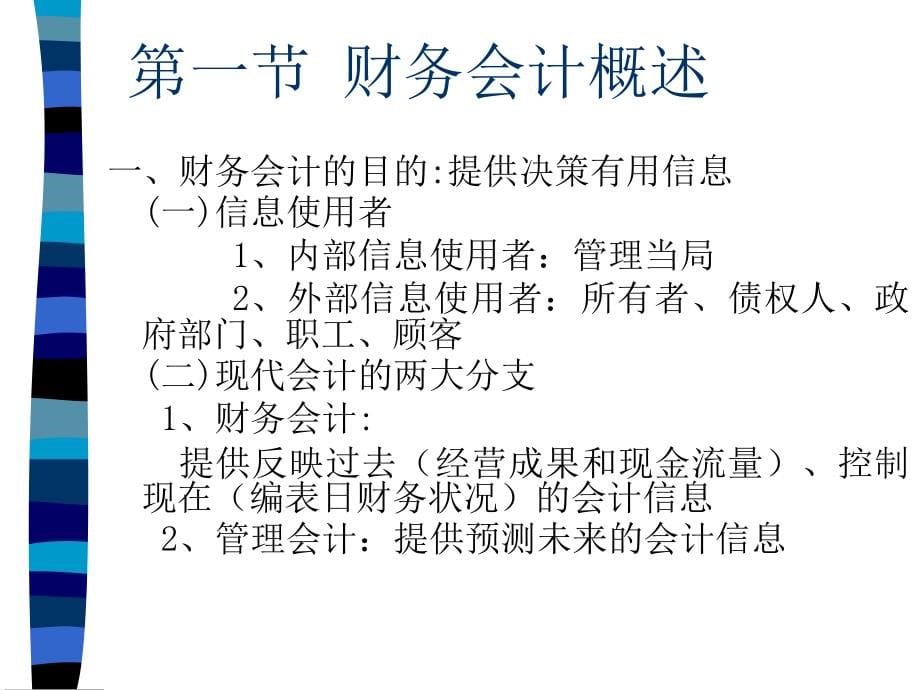 财务会计基础学全套课件_第5页