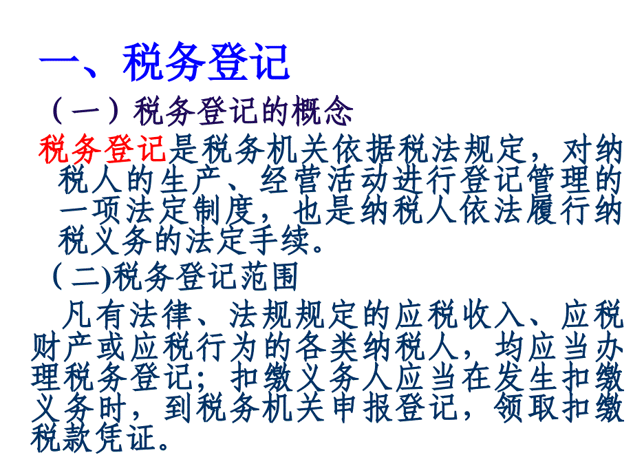 税收征收法律制度PPT参考课件_第3页